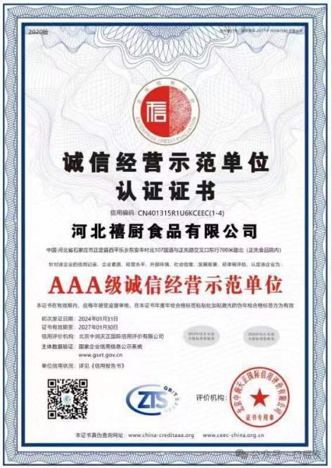 AAA级诚信经营示范单位资料图片