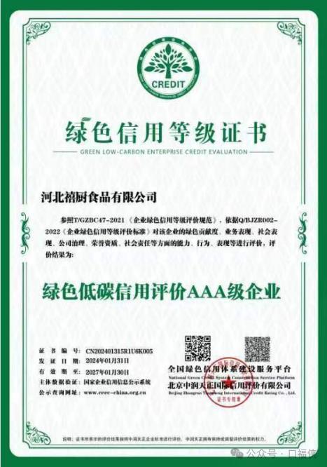 绿色低碳信用评价AAA级企业资料图片