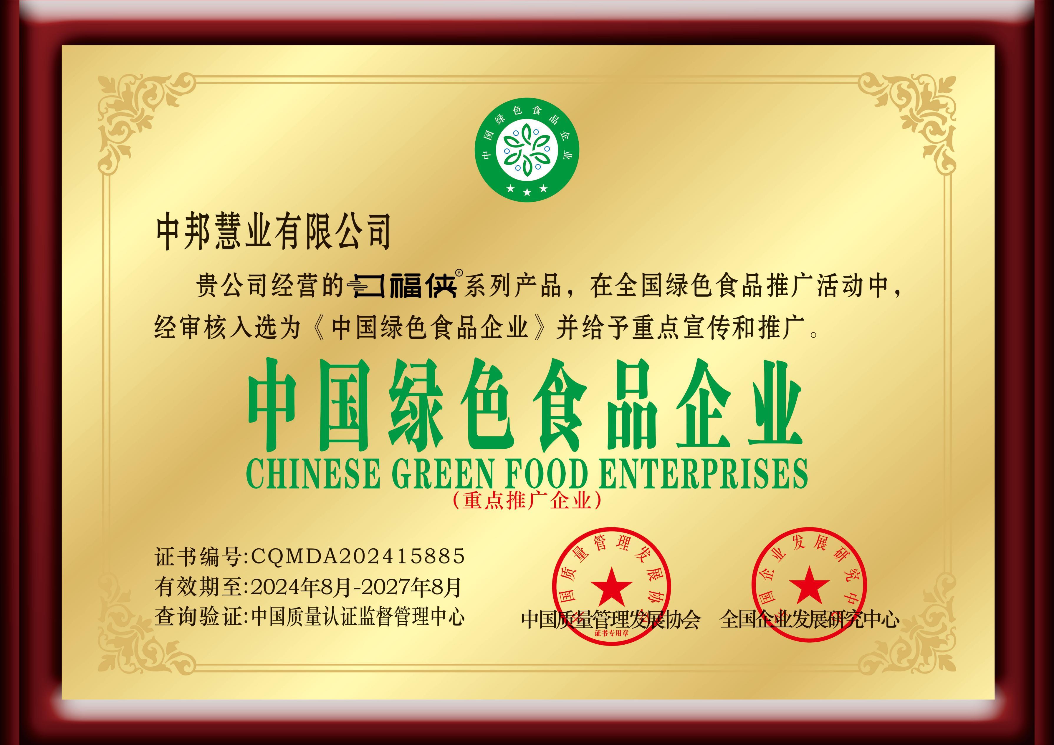 中国绿色食品企业资料图片