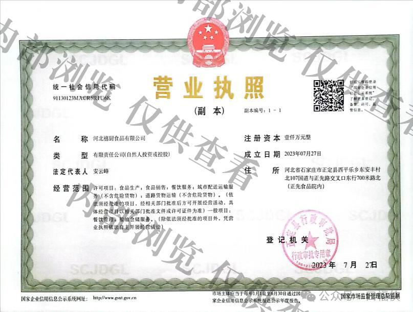 生产企业营业执照资料图片