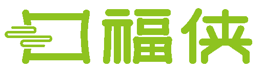 口福侠